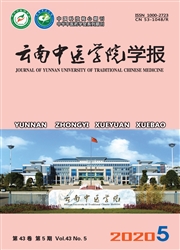 《云南中医学院学报》