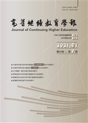 《高等继续教育学报》