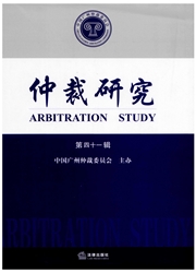 《仲裁研究》