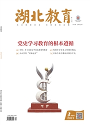 《湖北教育》