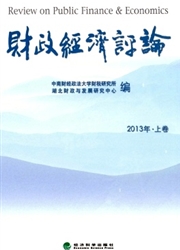 《财政经济评论》