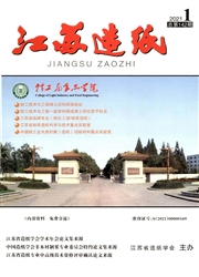 《江苏造纸》