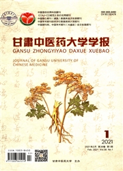 《甘肃中医药大学学报》