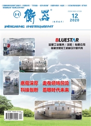 《衡器》