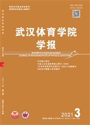 《武汉体育学院学报》