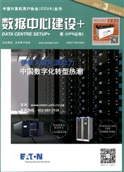 《数据中心建设+》