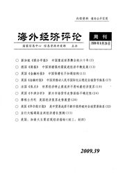 《海外经济评论》