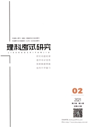 《理科考试研究》