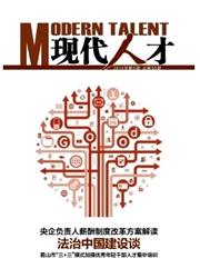 《现代人才》
