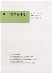 《新课程评论》