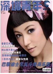 《深圳青年：下半月》