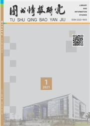 《图书情报研究》
