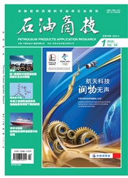 《石油商技》