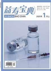 《益寿宝典》