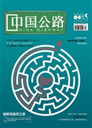 《中国公路》