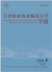 《天津职业技术师范大学学报》