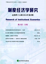 《制度经济学研究》