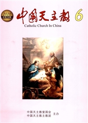 《中国天主教》