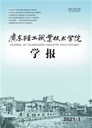 《广东轻工职业技术学院学报》