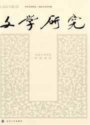《文学研究》