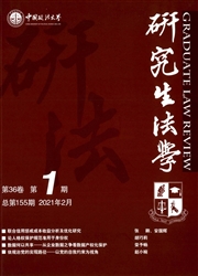 《研究生法学》