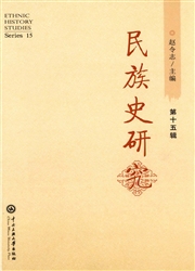 《民族史研究》