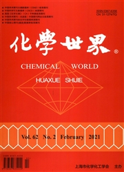 《化学世界》