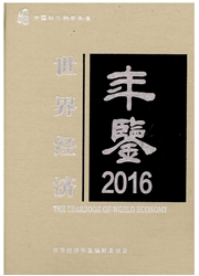 《世界经济年鉴》