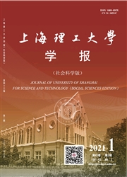 《上海理工大学学报：社会科学版》
