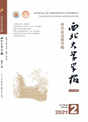 《西北大学学报：哲学社会科学版》