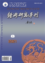 《经济研究导刊》