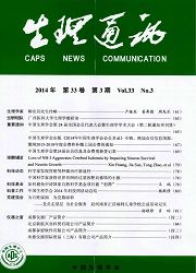 《生理通讯》