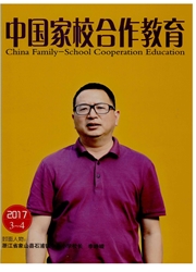 《中国家校合作教育》