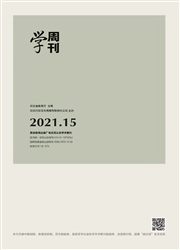《学周刊》
