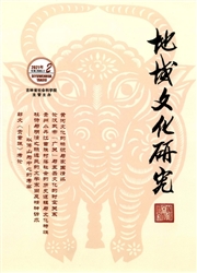 《地域文化研究》