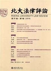 《北大法律评论》