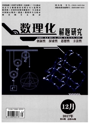 《数理化解题研究：初中版》