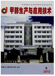 《甲醇生产与应用技术》