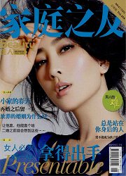 《家庭之友：佳人》