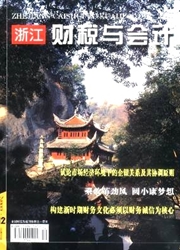 《浙江财税与会计》