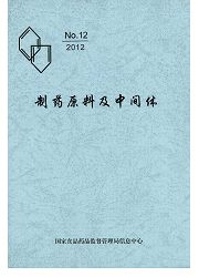 《制药原料及中间体》