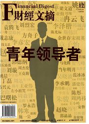 《财经文摘》