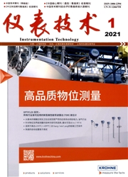 《仪表技术》