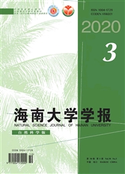 《海南大学学报：自然科学版》