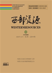 《西部资源》