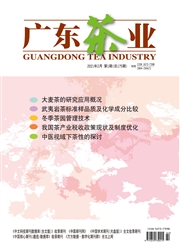《广东茶业》