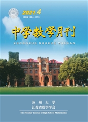 《中学数学月刊》