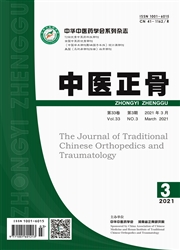 《中医正骨》