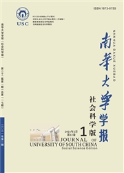 《南华大学学报：社会科学版》