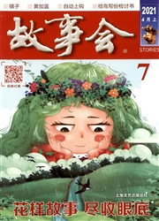 《故事会》